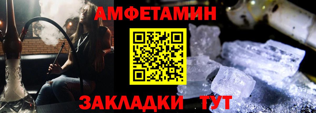 Amphetamine Розовый Химки