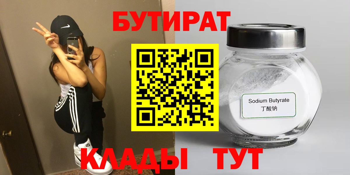 Бутират 99% Химки