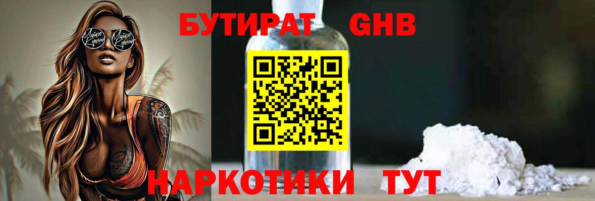 Химки  БУТИРАТ бутик  Вход с VPN 
