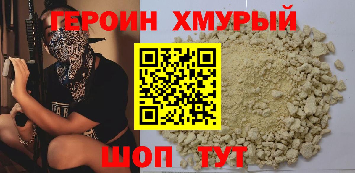 Химки  ГЕРОИН VHQ  Вход с VPN 